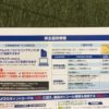 【株主優待】ビックカメラ2016年2月分ゲット！2000円の商品券！